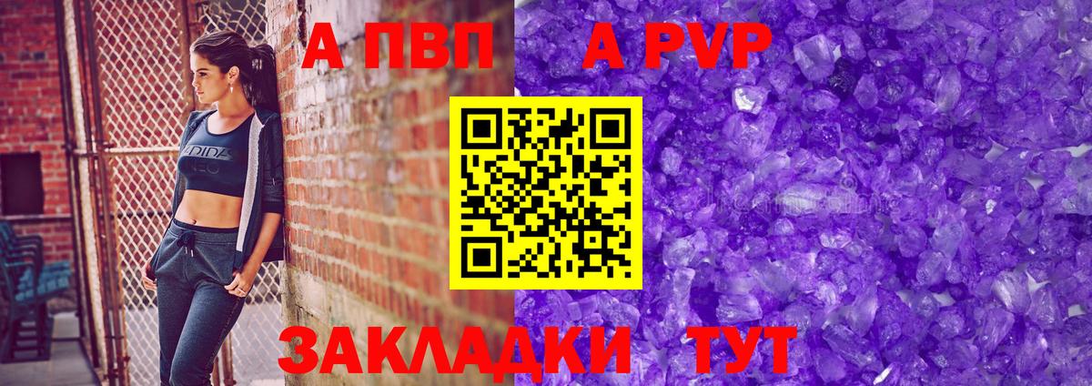 A-PVP Crystall Серов