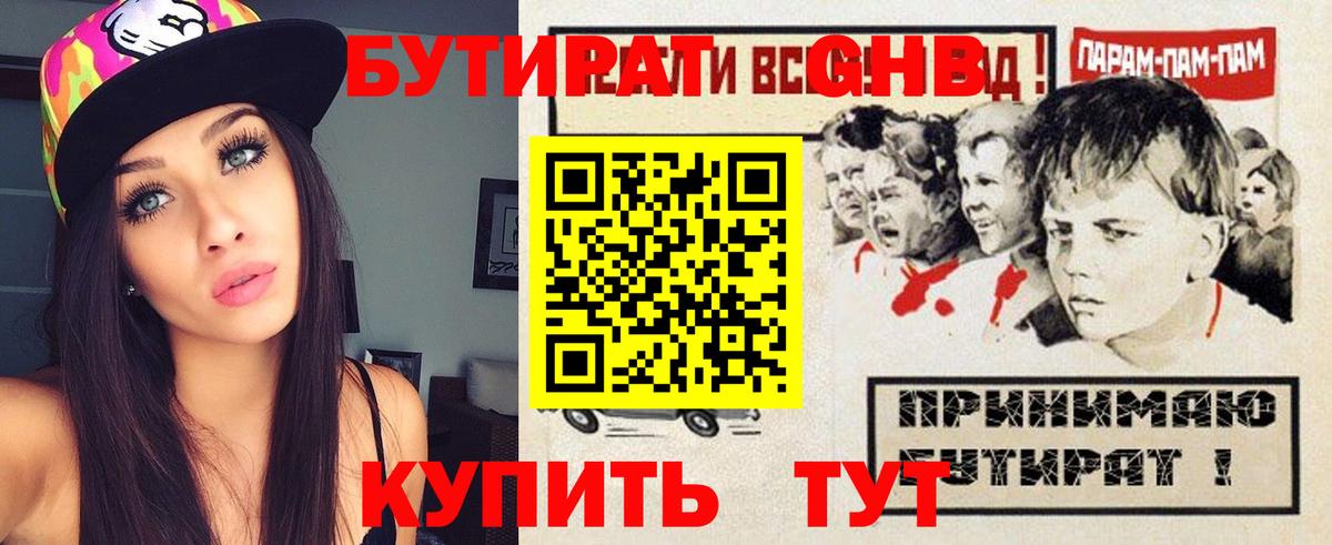 Бутират  Бутират буратино  Вход с VPN  Серов 