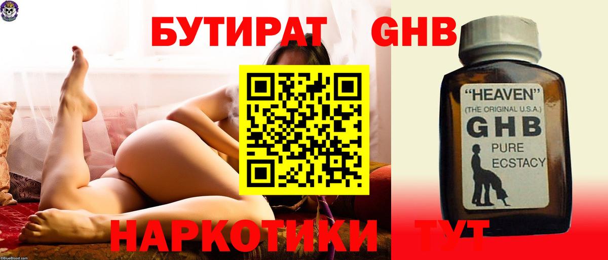 БУТИРАТ 1.4BDO Серов