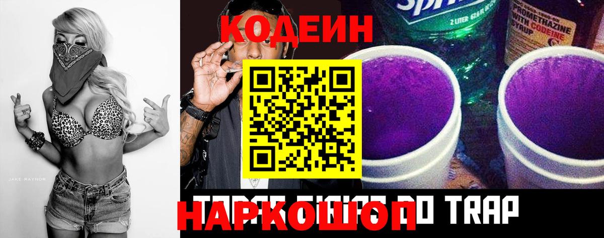 Кодеиновый сироп Lean напиток Lean (лин)  Вход с VPN  Серов  Codein Purple Drank 