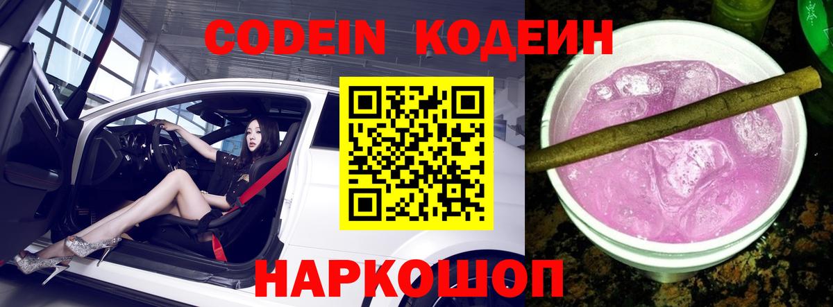 Кодеин напиток Lean (лин) Серов