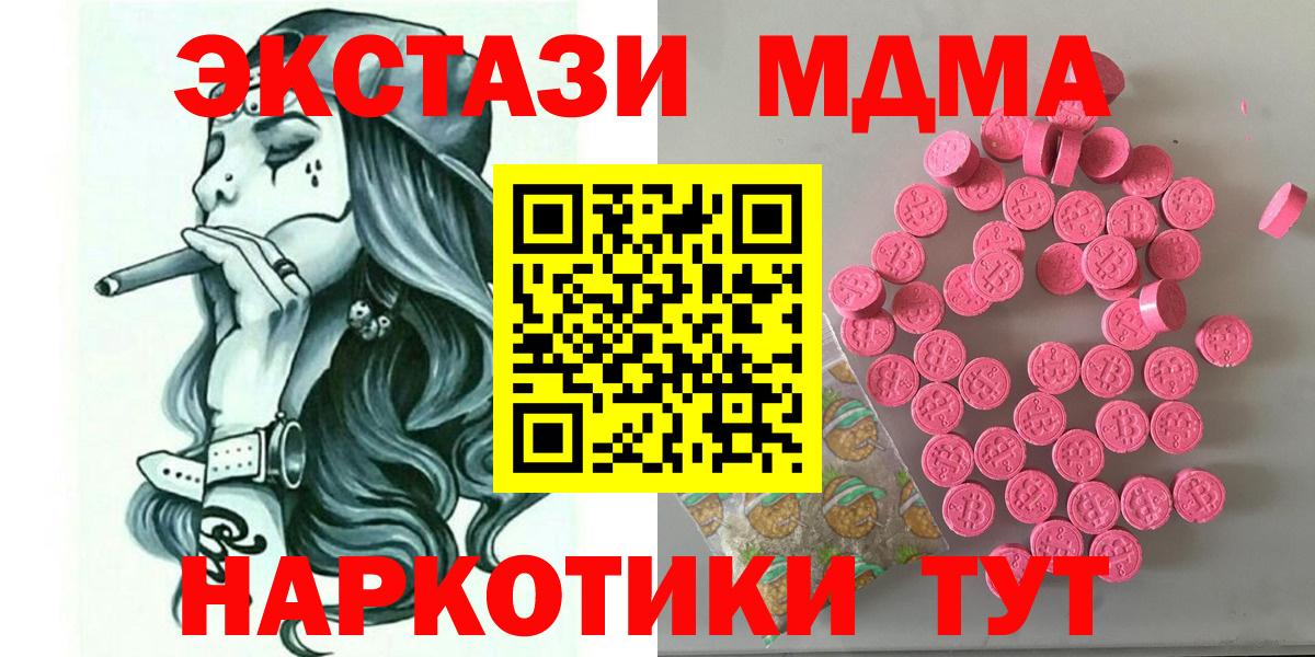 Экстази XTC  Экстази 280 MDMA  Вход с VPN  Экстази  Серов 