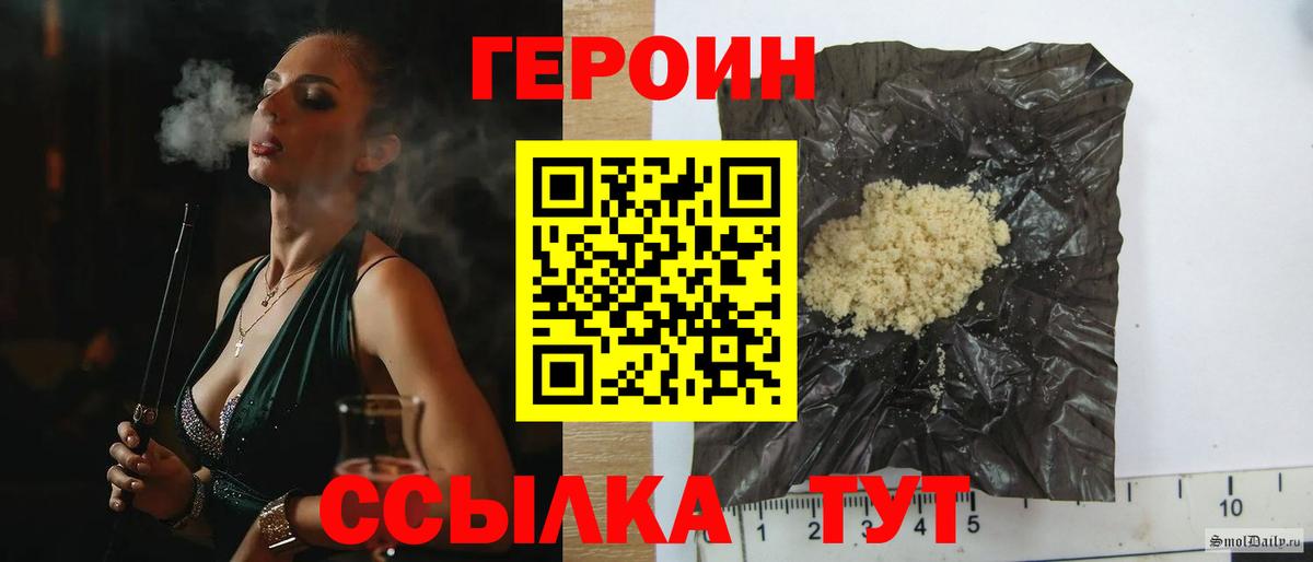 ГЕРОИН белый Серов