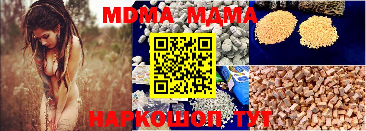 MDMA кристаллы  МДМА VHQ  Вход с VPN  Серов 