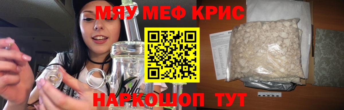Меф мяу мяу  Серов