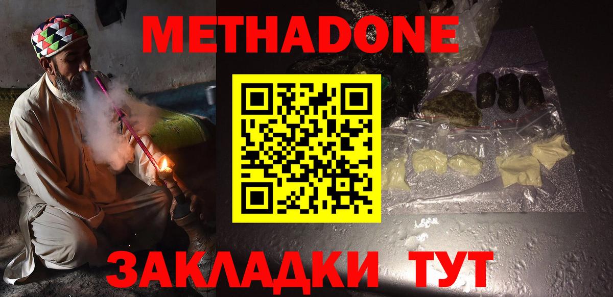 Метадон кристалл  Вход с VPN  Серов 